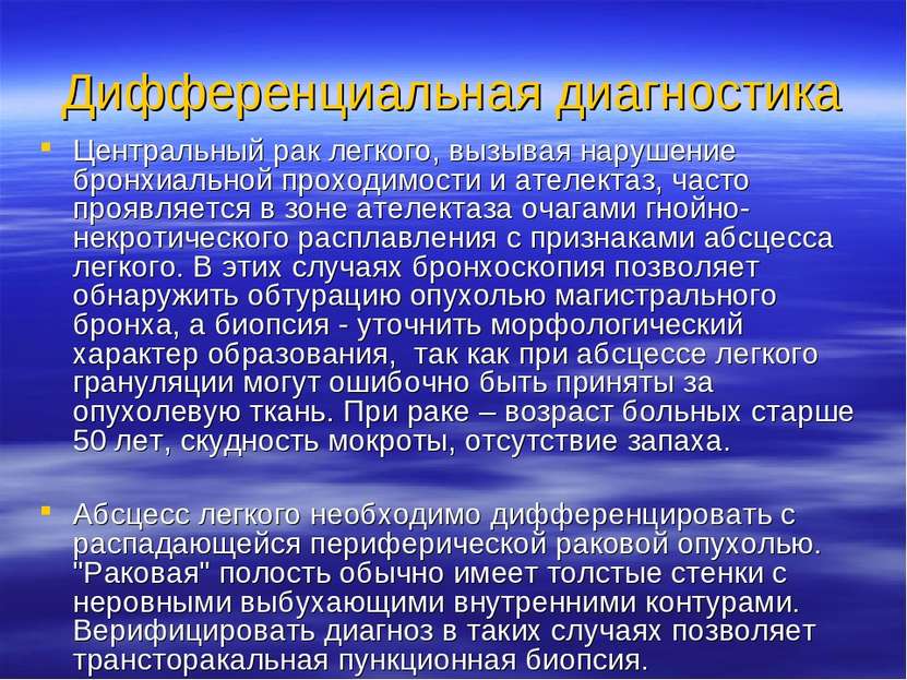 Дифференциальная диагностика Центральный рак легкого, вызывая нарушение бронх...