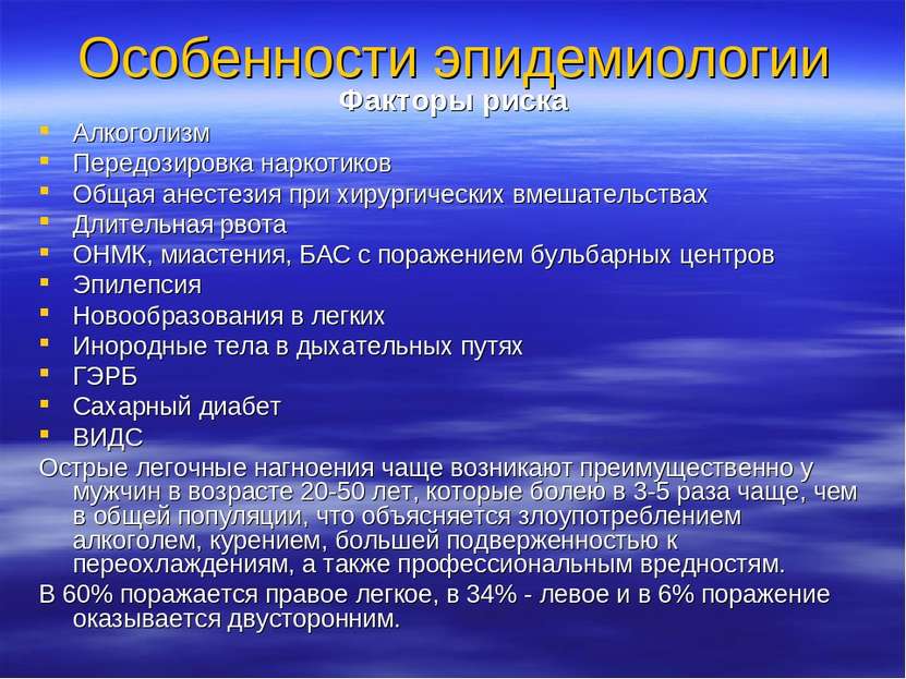 Особенности эпидемиологии Факторы риска Алкоголизм Передозировка наркотиков О...