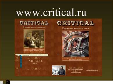 www.critical.ru