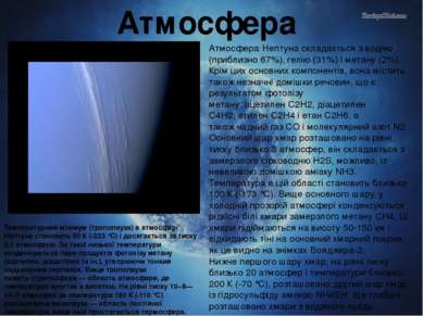 Хмари на Нептуні Атмосфера Нептуна складається з водню (приблизно 67%), гелію...