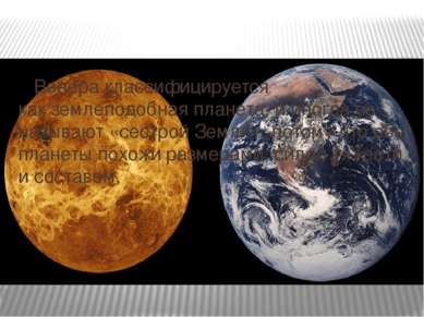 Венера классифицируется как землеподобная планета, и иногда её называют «сест...