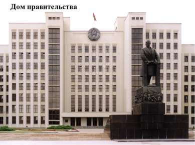 Республика Беларусь В 1994 году была принята Конституция Республики Беларусь,...