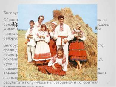 Традиции и обычаи, обряды Беларусь: традиции и обычаи, обряды Обряды и традиц...