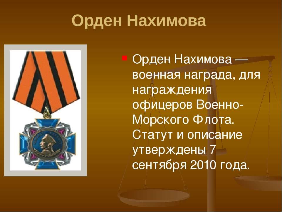 Военные награды россии презентация