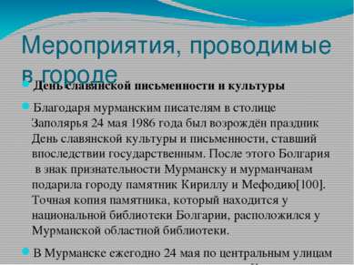 Мероприятия, проводимые в городе День славянской письменности и культуры Благ...