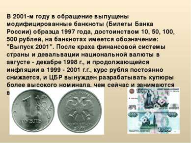 В 2001-м году в обращение выпущены модифицированные банкноты (Билеты Банка Ро...