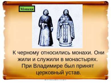 Святополк, желая править Русью, убил своих братьев Глеба, Бориса, Святослава....