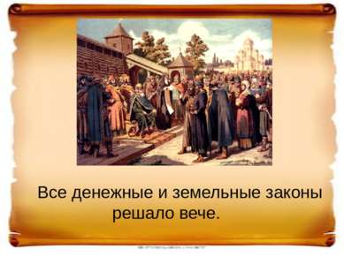 Во времена правления Ярослава главным занятием древнерусского населения остав...