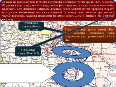 28 июня из района Курска и 30 июня из района Волчанска группа армий «Юг» в со...