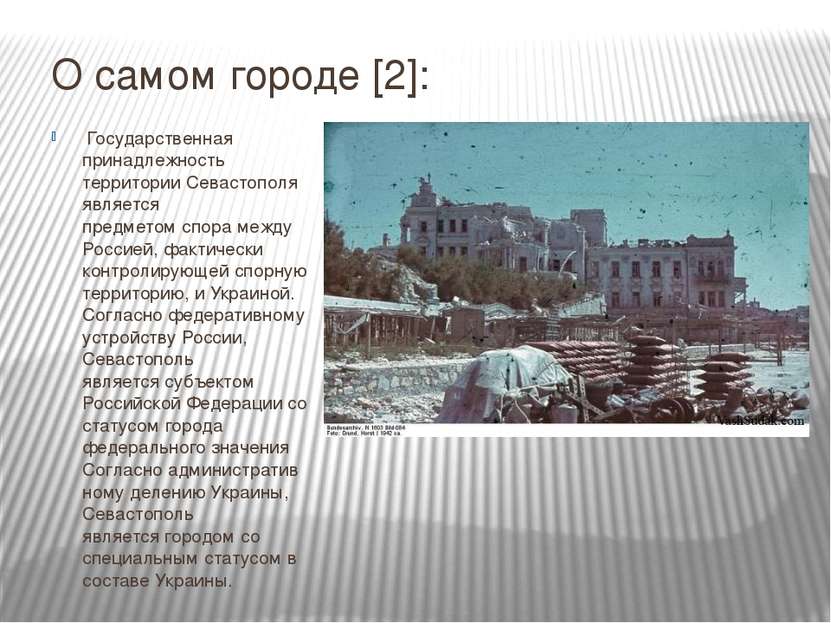 О самом городе [2]: Государственная принадлежность территории Севастополя явл...