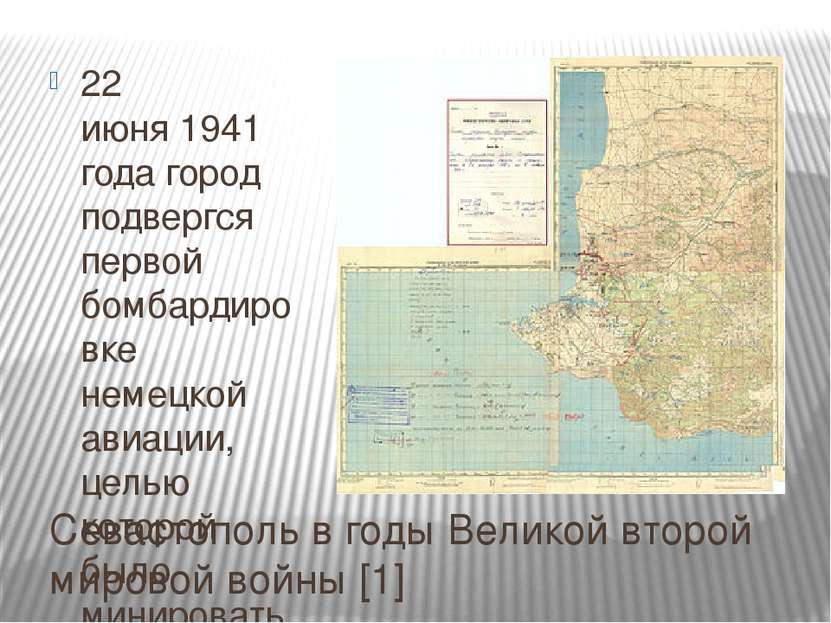 Севастополь в годы Великой второй мировой войны [1] 22 июня 1941 года город п...