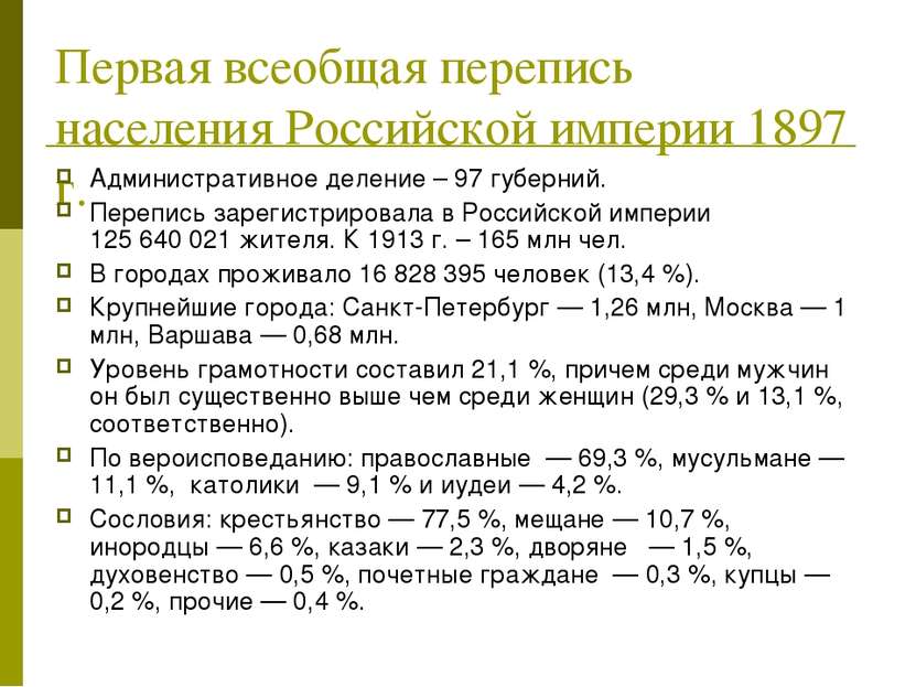 Первая всеобщая перепись населения Российской империи 1897 г. Административно...