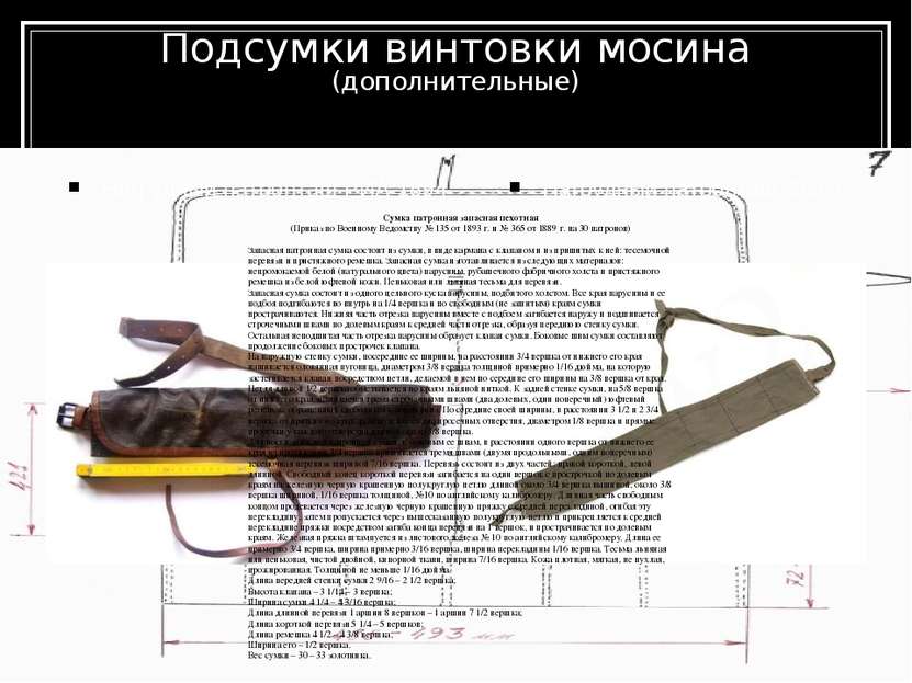 Подсумки винтовки мосина (дополнительные) Нагрудный патронташ РИА 1894 Нагруд...