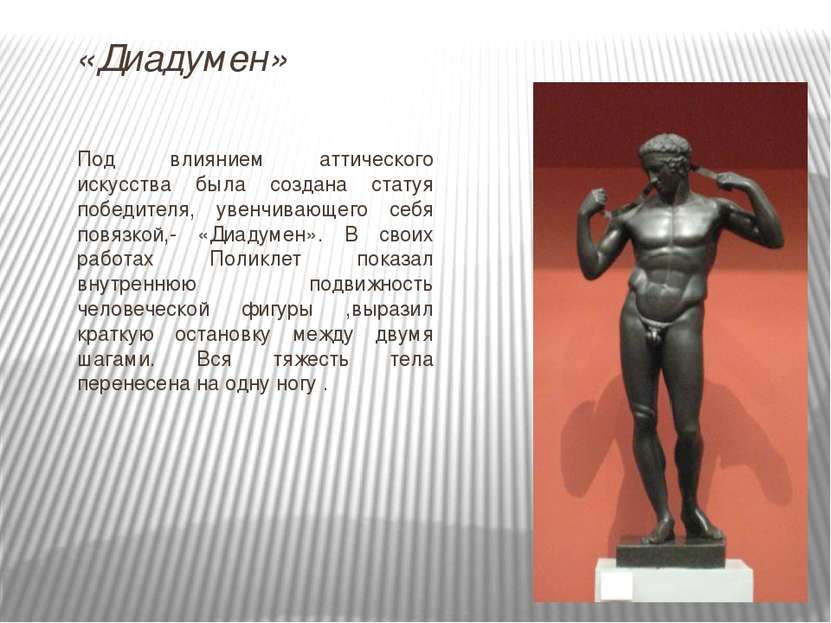Под влиянием аттического искусства была создана статуя победителя, увенчивающ...