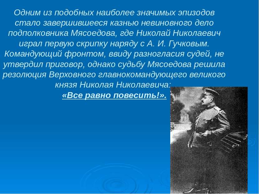 Одним из подобных наиболее значимых эпизодов стало завершившееся казнью невин...