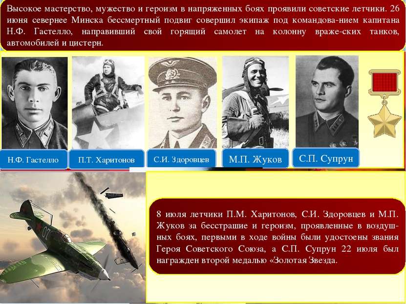 Высокое мастерство, мужество и героизм в напряженных боях проявили советские ...
