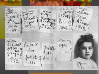 Блокада Ленинграда 8 сентября 1941 – 27 января 1944 872 дня Военные потери: 3...