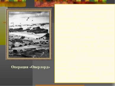 1944 – «10 сталинских ударов». Выход Красной Армии к границам Восточной Европ...