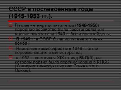 СССР в послевоенные годы (1945-1953 гг.). В годы четвертой пятилетки (1946-19...