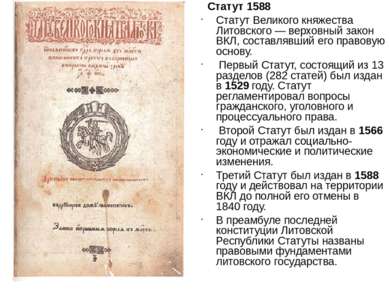 Статут 1588 Статут Великого княжества Литовского — верховный закон ВКЛ, соста...