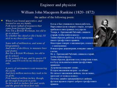 * Engineer and physicist William John Macquorn Rankine (1820–1872) When I was...