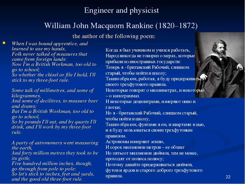 * Engineer and physicist William John Macquorn Rankine (1820–1872) When I was...