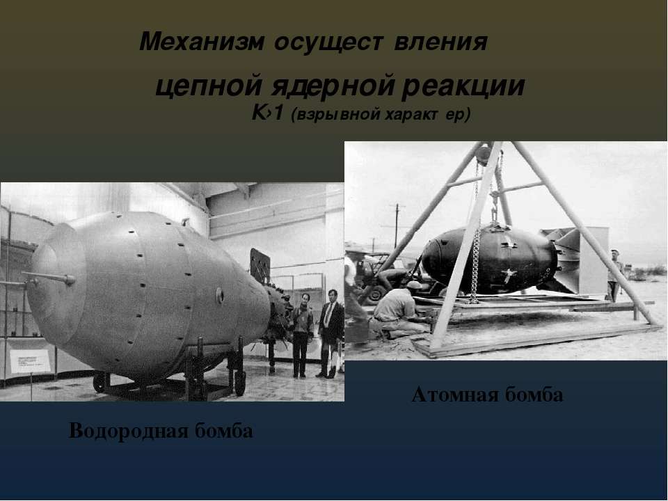 Почему бомба водородная. РДС-6с первая Советская водородная бомба. Сахаров водородная бомба. Первая водородная бомба Сахарова. Изобретение Сахарова водородная бомба.