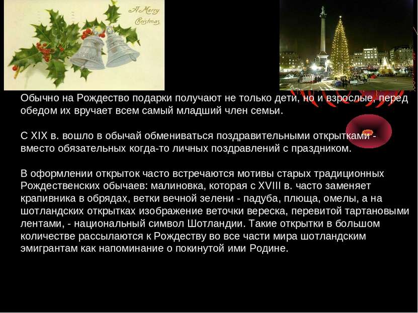 Обычно на Рождество подарки получают не только дети, но и взрослые, перед обе...