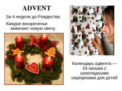 ADVENT За 4 недели до Рождества. Каждое воскресенье зажигают новую свечу. Кал...