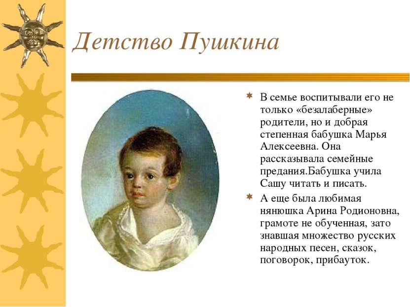 Детство Пушкина В семье воспитывали его не только «безалаберные» родители, но...
