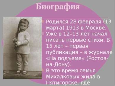 Биография Родился 28 февраля (13 марта) 1913 в Москве. Уже в 12–13 лет начал ...