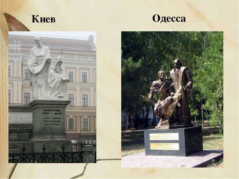 Киев Одесса