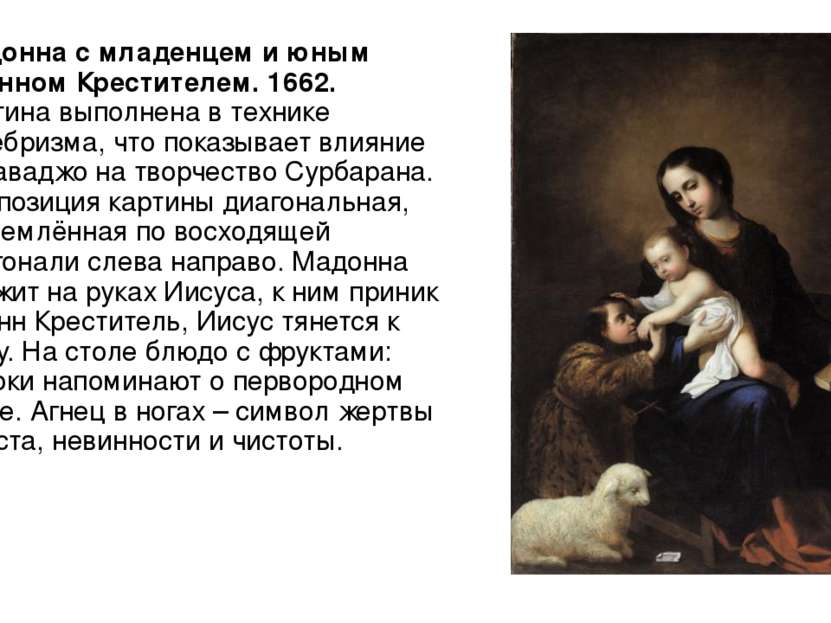 Мадонна с младенцем и юным Иоанном Крестителем. 1662. Картина выполнена в тех...