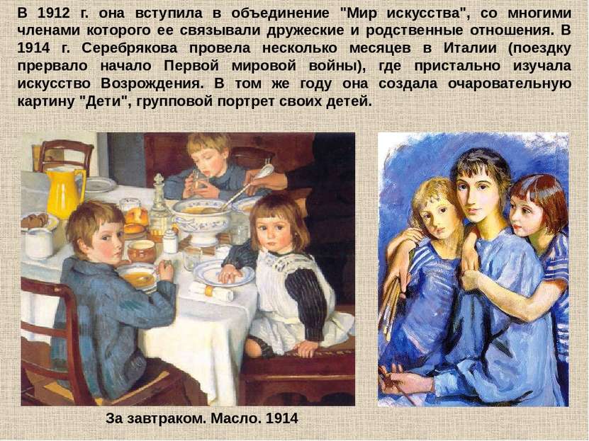 Жанр детского портрета очень сложный, немногие из русских художников работали...