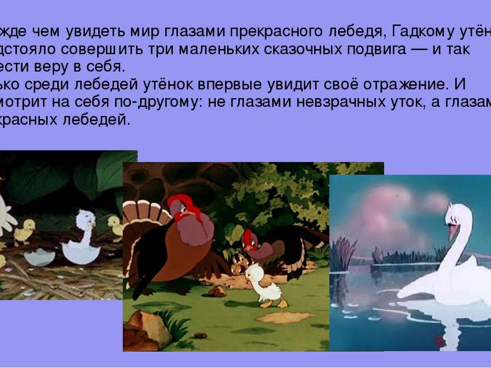 Гадкий утенок сказка читать полностью с картинками бесплатно онлайн на русском