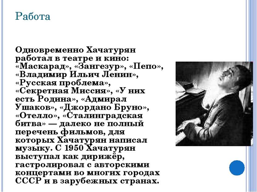 Работа Одновременно Хачатурян работал в театре и кино: «Маскарад», «Зангезур»...