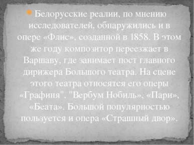 Белорусские реалии, по мнению исследователей, обнаружились и в опере «Флиc», ...
