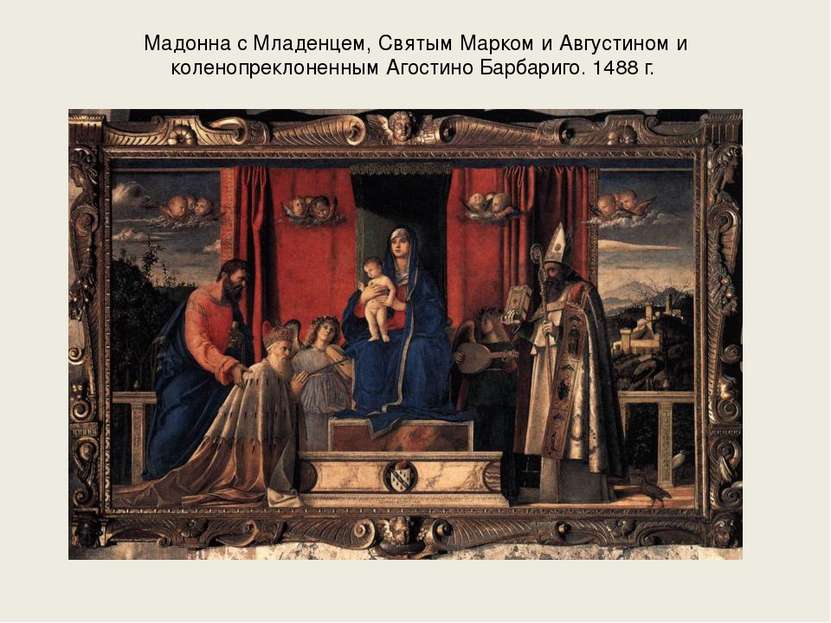 Мадонна с Младенцем, Святым Марком и Августином и коленопреклоненным Агостино...