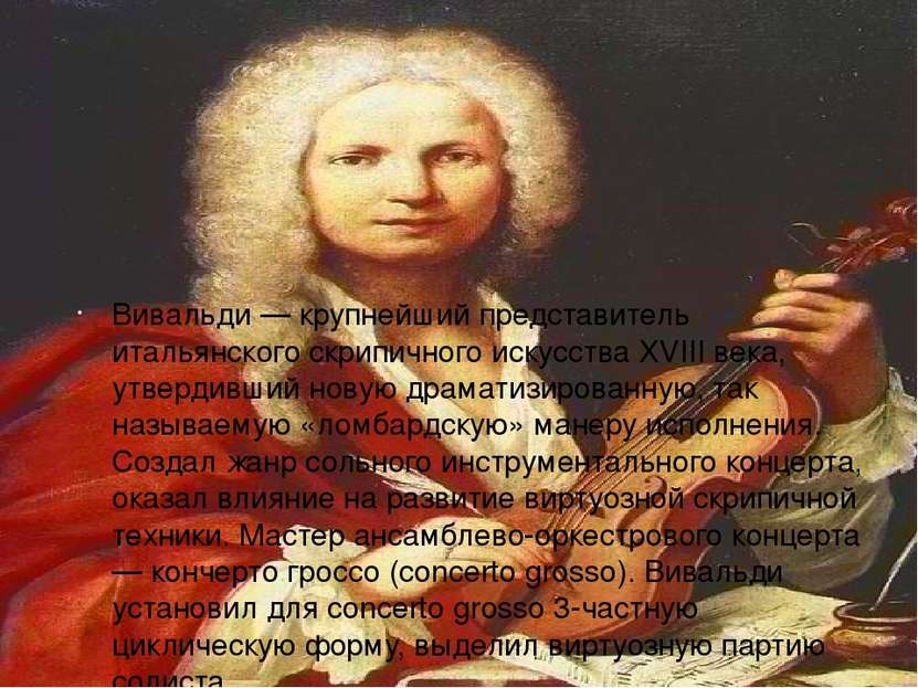 Вивальди — крупнейший представитель итальянского скрипичного искусства XVIII ...
