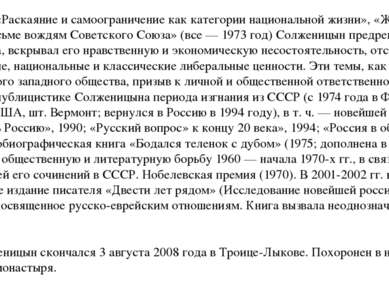 В статьях «Раскаяние и самоограничение как категории национальной жизни», «Жи...