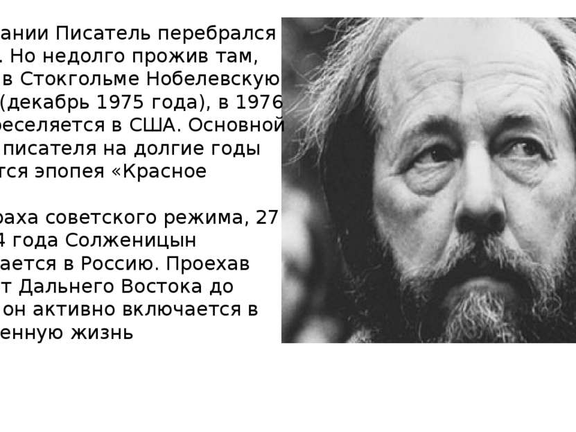  Из Германии Писатель перебрался в Цюрих. Но недолго прожив там, получив в Ст...