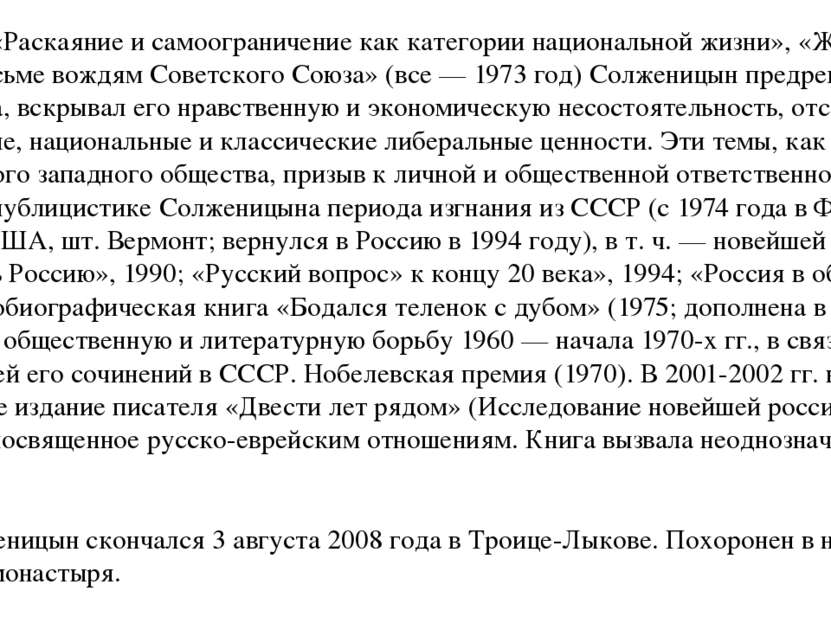 В статьях «Раскаяние и самоограничение как категории национальной жизни», «Жи...