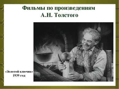 Фильмы по произведениям А.Н. Толстого «Золотой ключик» 1939 год