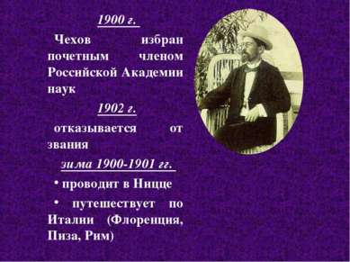 1900 г. Чехов избран почетным членом Российской Академии наук 1902 г. отказыв...