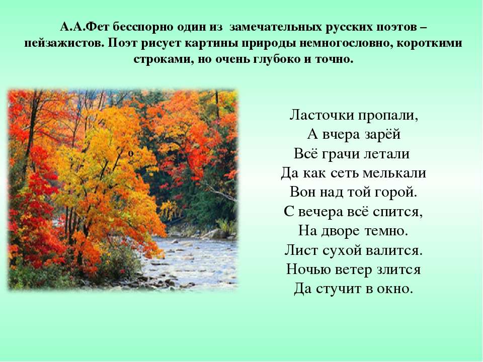 Стихотворение живая природа. Фет осень стихотворение. Фет стихи про осень.