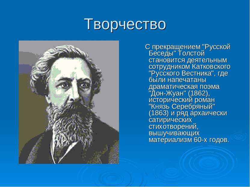 Творчество С прекращением "Русской Беседы" Толстой становится деятельным сотр...