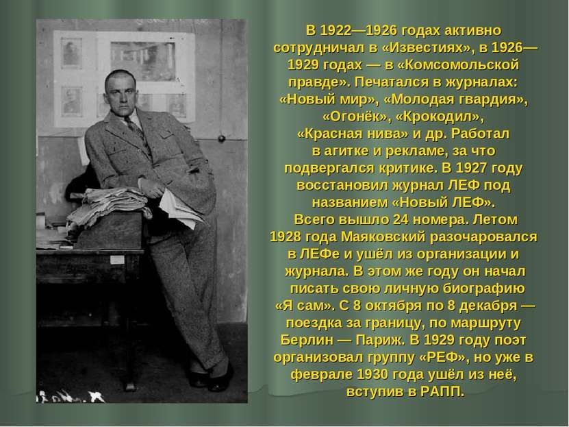 В 1922—1926 годах активно сотрудничал в «Известиях», в 1926— 1929 годах — в «...