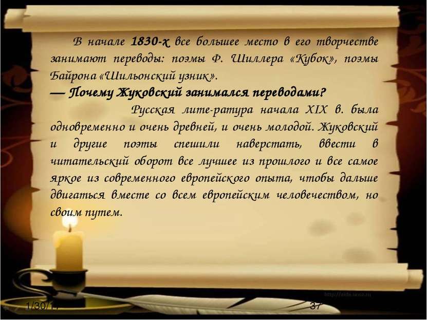 В начале 1830-х все большее место в его творчестве занимают переводы: поэмы Ф...