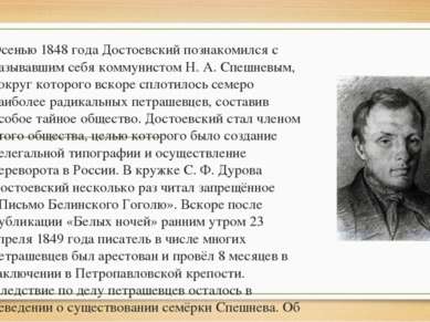 Осенью 1848 года Достоевский познакомился с называвшим себя коммунистом Н. А....