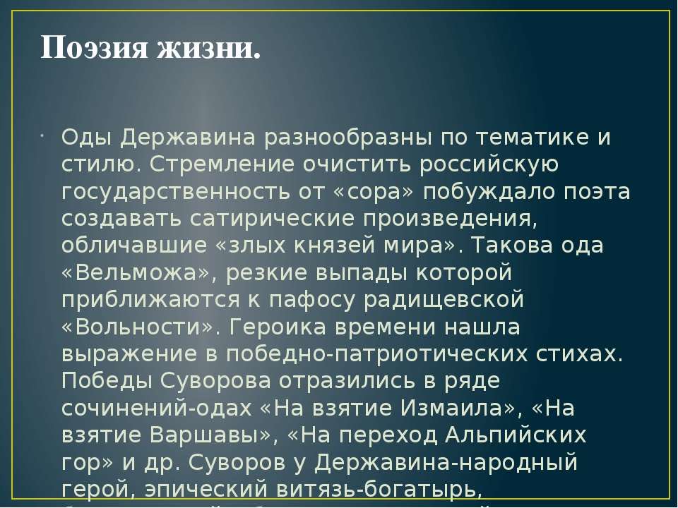 Ода державина анализ. Сатирические оды Державина. Ода Державина своеобразие. Бог Державин анализ. Анализ произведения Бог Державина кратко.